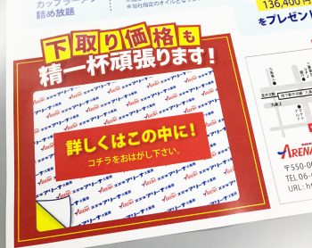 ＤＭの左下に下取り価格も頑張ります！コーナー