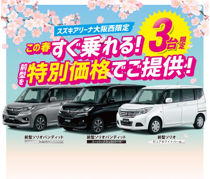 すぐ乗れる！特別価格でご提供！